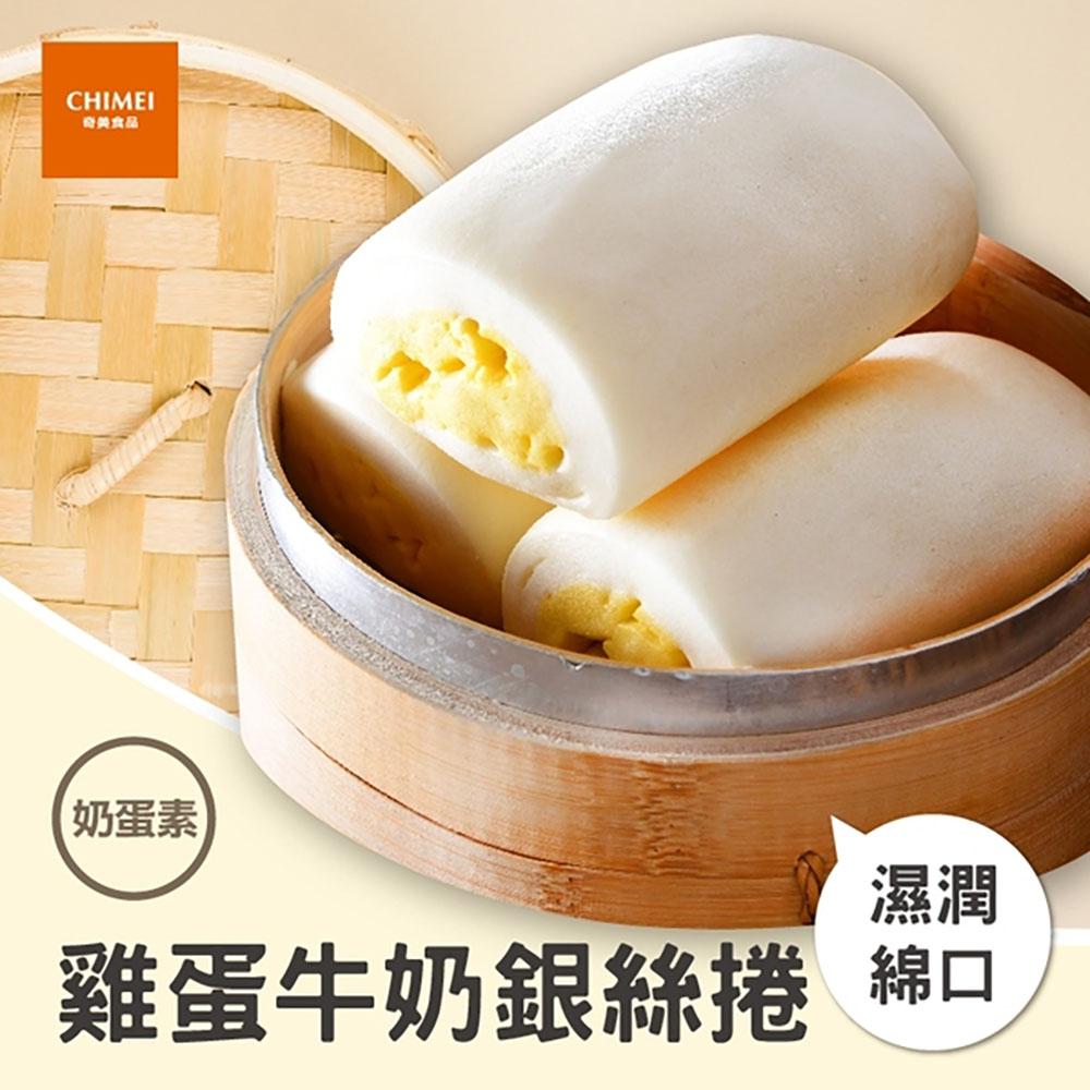 雞蛋牛奶 銀絲卷