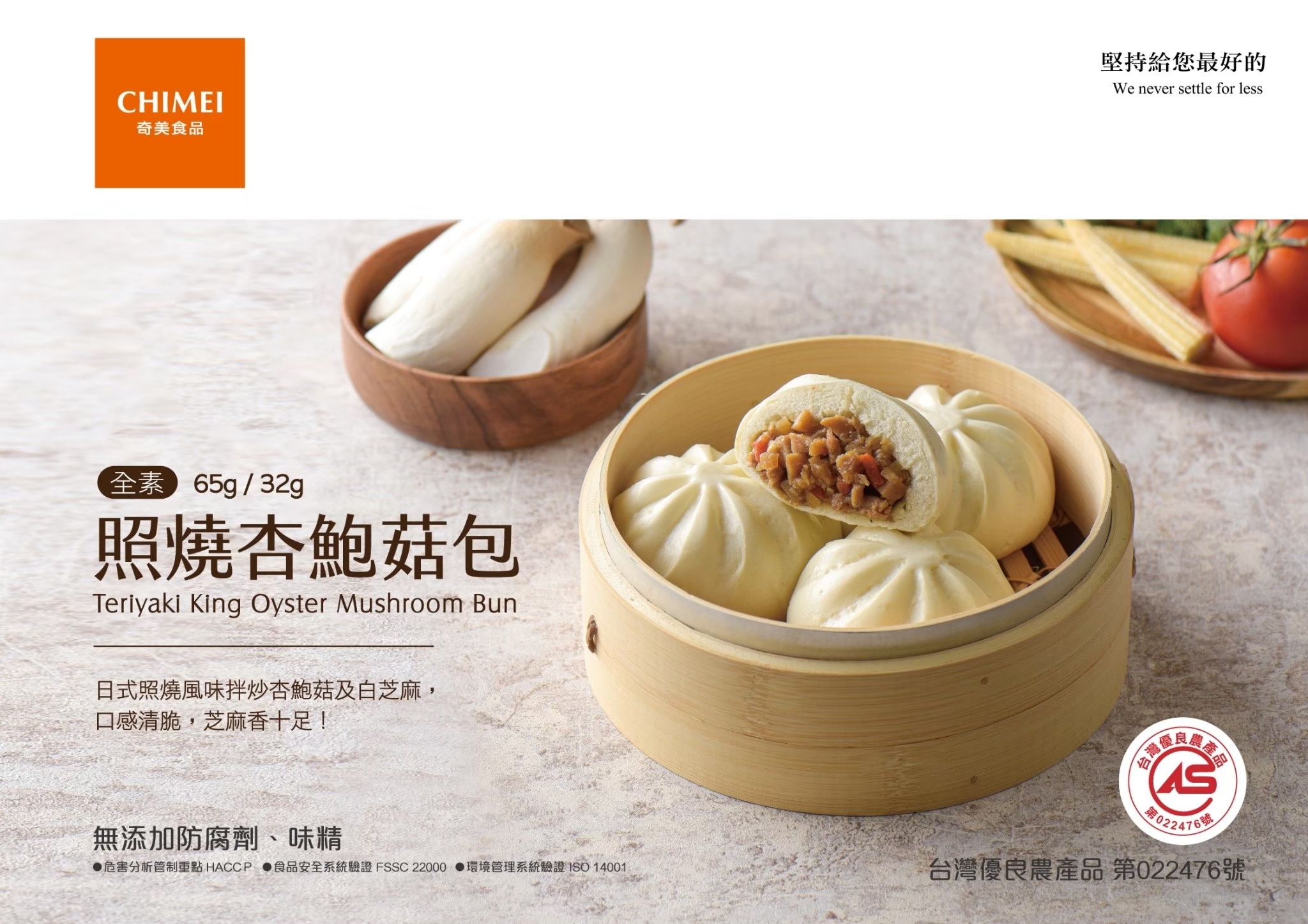 照燒杏鮑菇包